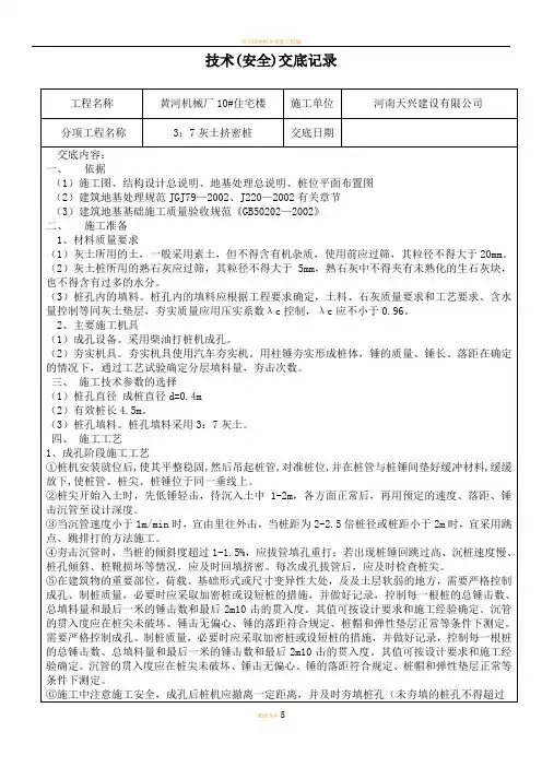 灰土挤密桩安全技术交底1