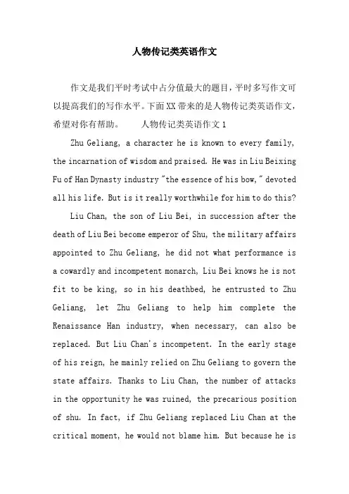 人物传记类英语作文
