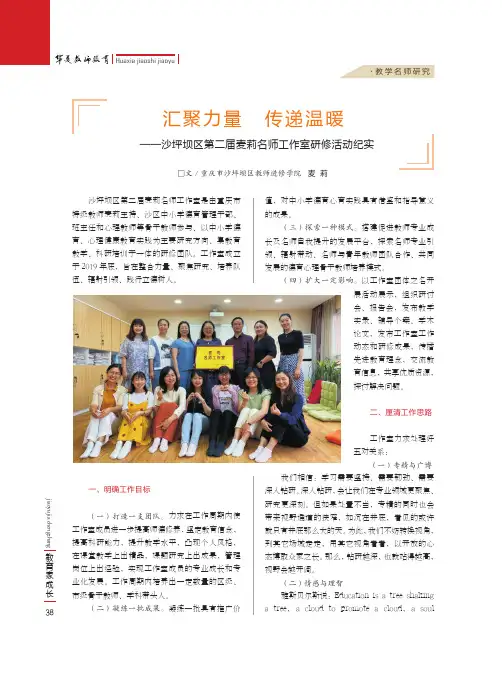 汇聚力量 传递温暖——沙坪坝区第二届麦莉名师工作室研修活动纪实