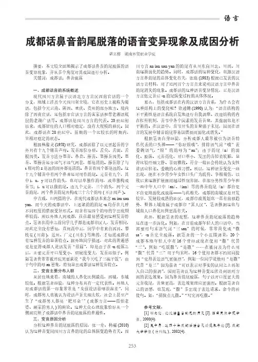 成都话鼻音韵尾脱落的语音变异现象及成因分析