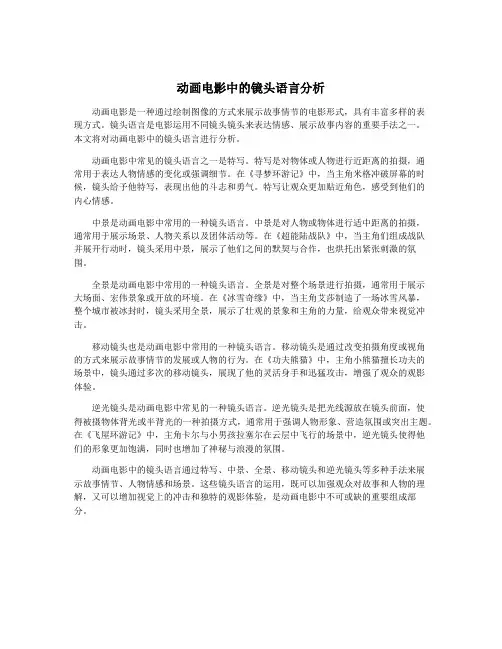动画电影中的镜头语言分析