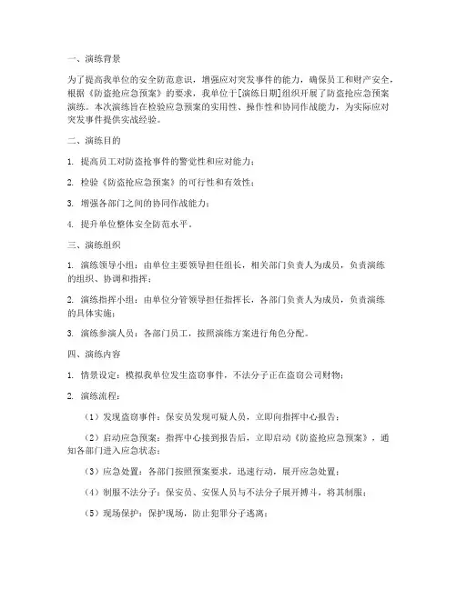 防盗抢应急预案演练小结