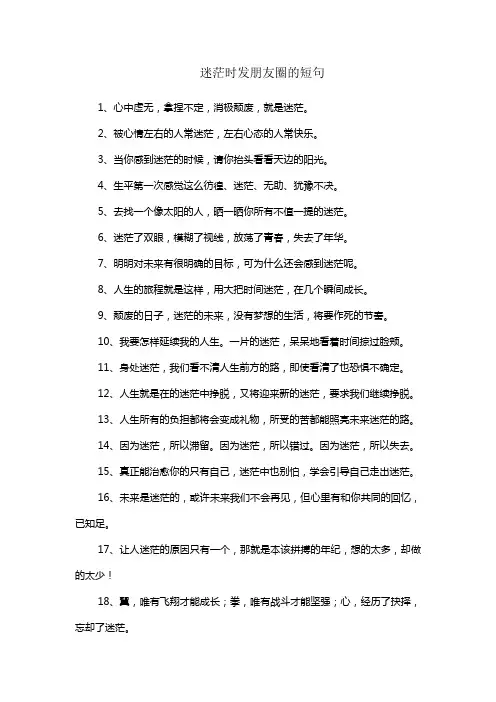 迷茫时发朋友圈的短句