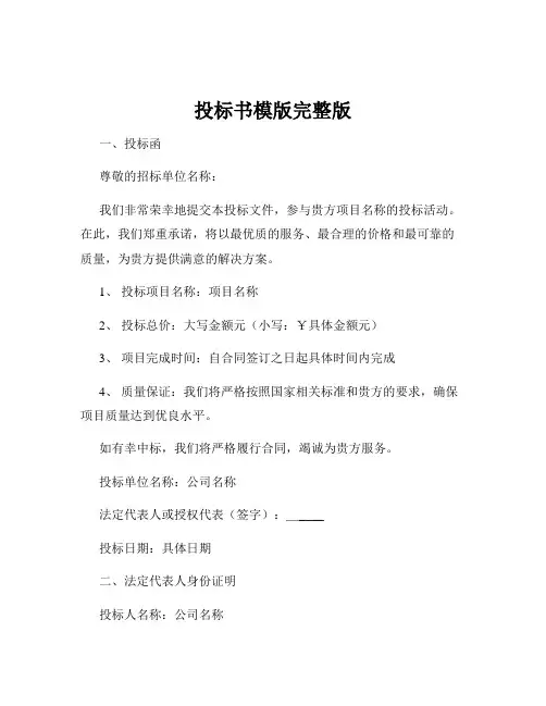 投标书模版完整版