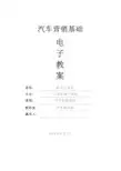 汽车营销基础电子教案
