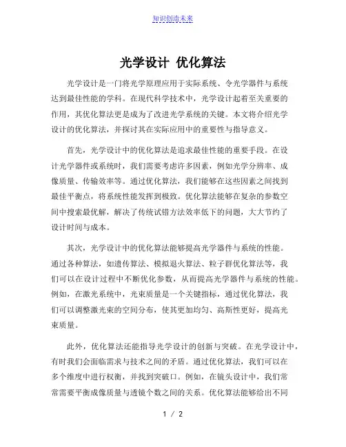 光学设计 优化算法
