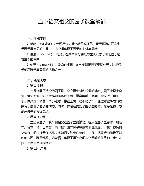 五下语文祖父的园子课堂笔记