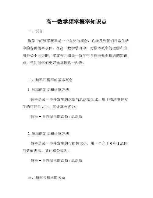 高一数学频率概率知识点