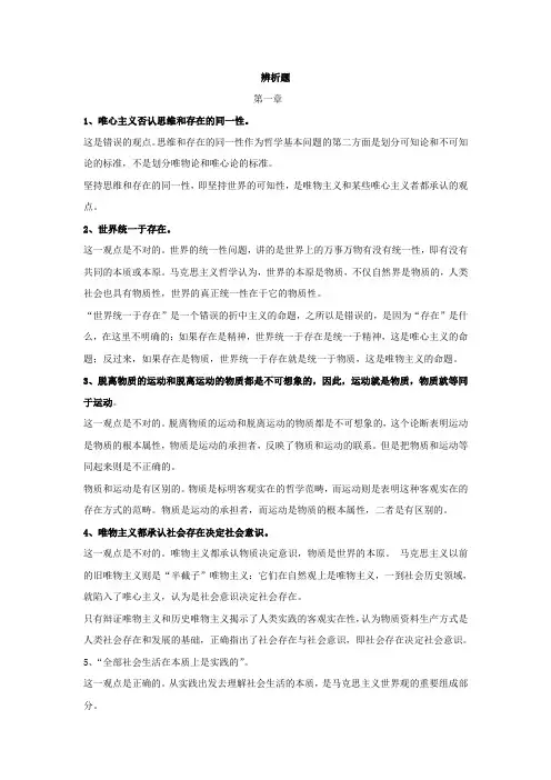 辨析题