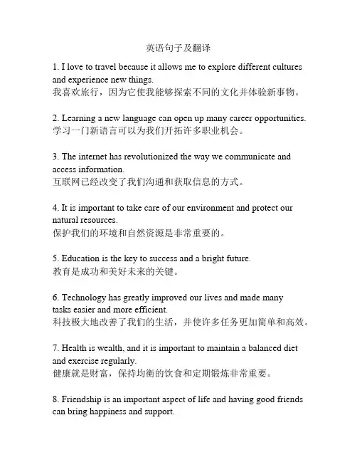 英语句子及翻译
