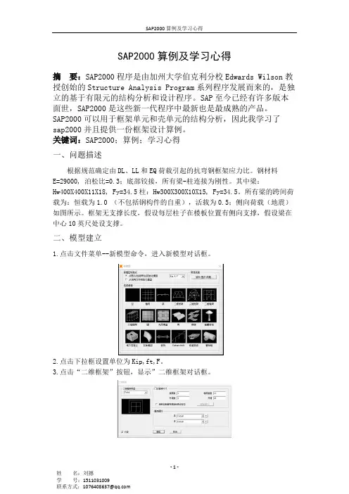 sap2000算例及其学习心得