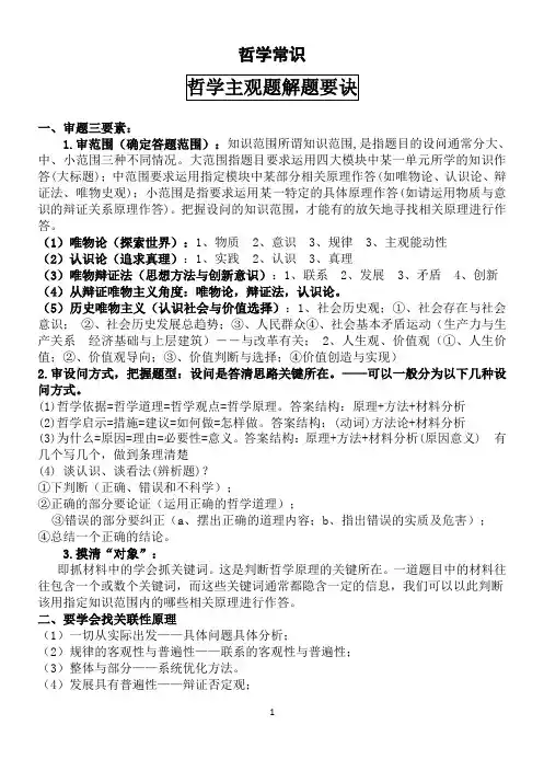 高中政治《哲学与生活》主观题答题模板归纳与突破
