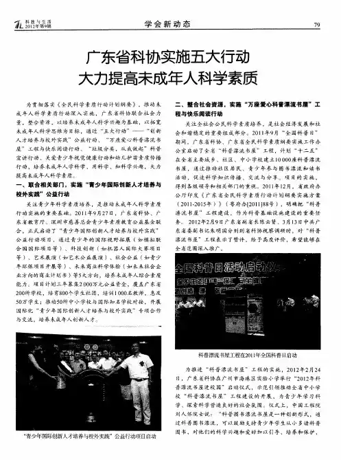 广东省科协实施五大行动大力提高未成年人科学素质
