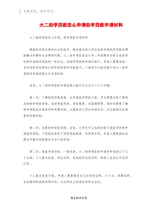 大二助学贷款怎么申请助学贷款申请材料