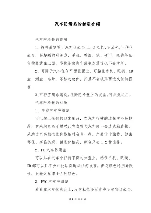 汽车防滑垫的材质介绍