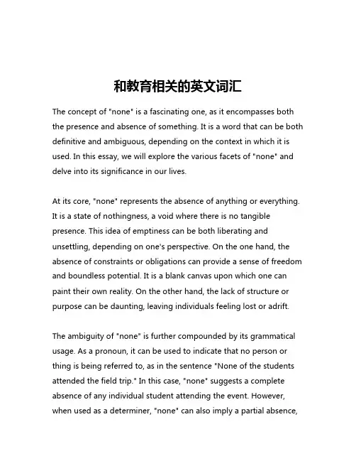 和教育相关的英文词汇