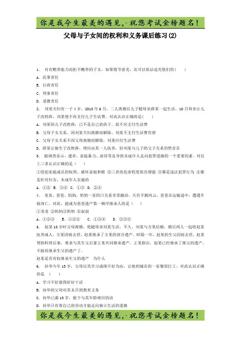 高考政治家庭与婚姻_构建和睦家庭_父母与子女间的权利和义务2) 