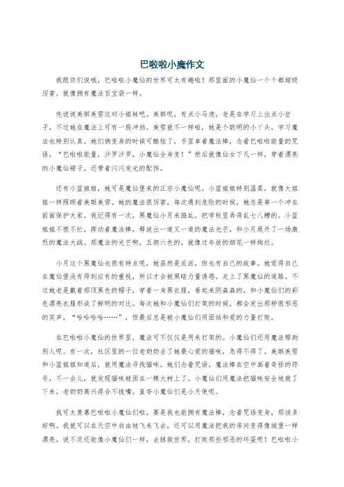 巴啦啦小魔作文