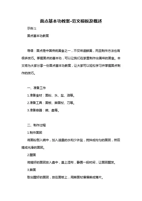 面点基本功教案-定义说明解析