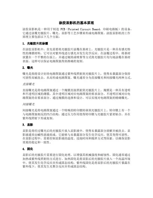 涂胶显影机工作原理