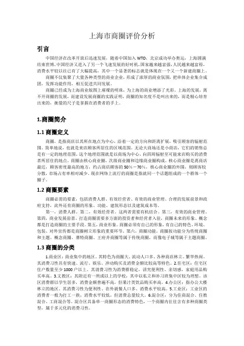 上海市商圈评价分析