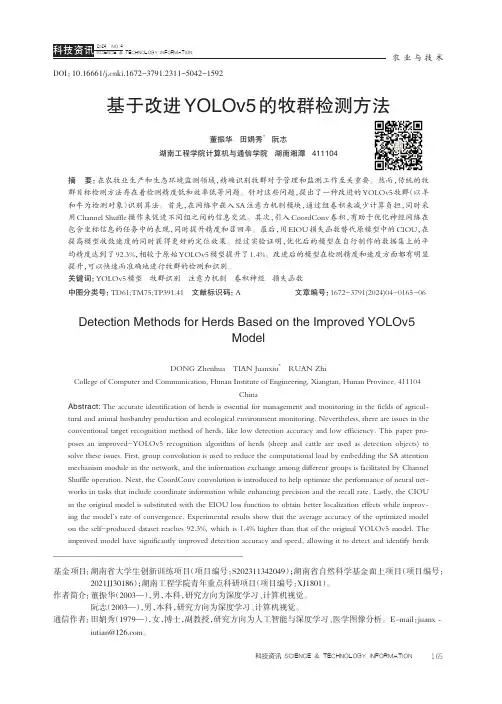 基于改进YOLOv5_的牧群检测方法