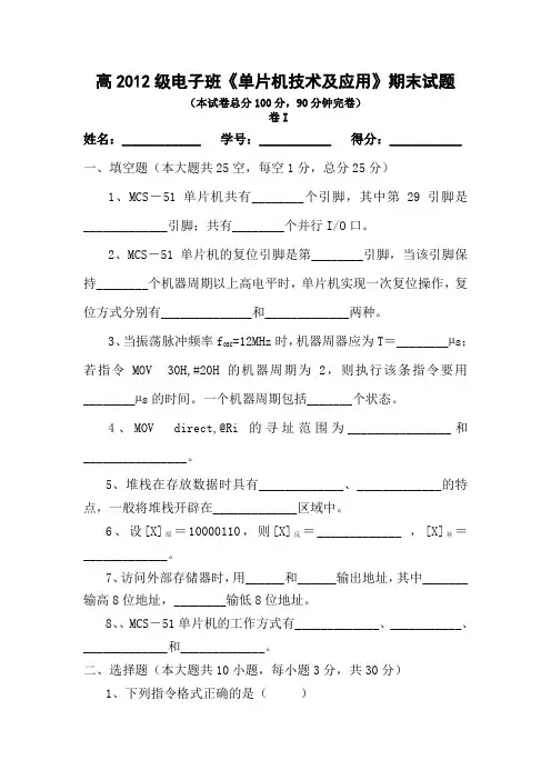《单片机技术及应用》期末试题及答案