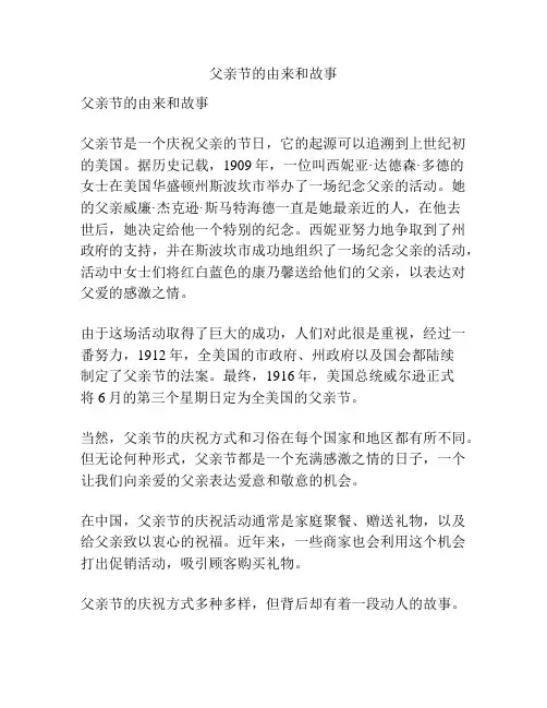 父亲节的由来和故事