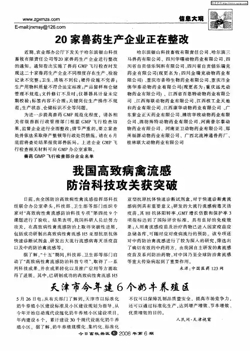 20家兽药生产企业正在整改