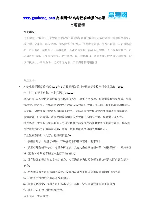 2016年志愿填报之市场营销专业介绍