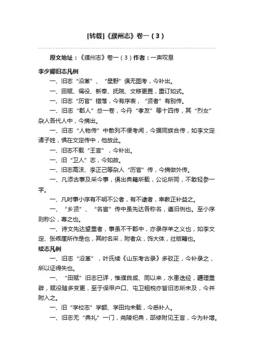 [转载]《濮州志》卷一（3）