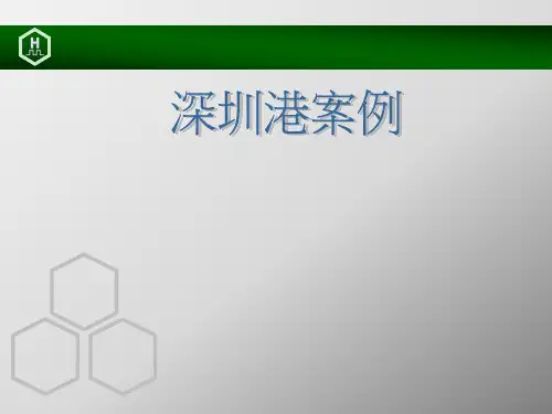 深圳港