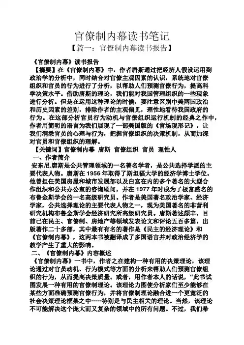 官僚制内幕读书笔记