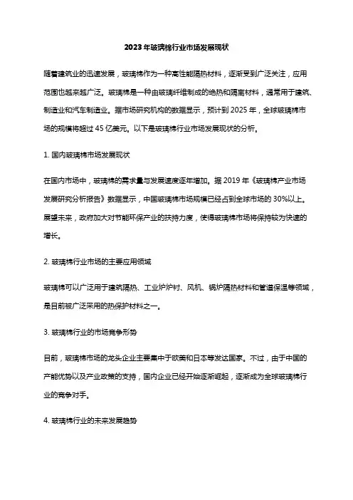 2023年玻璃棉行业市场发展现状