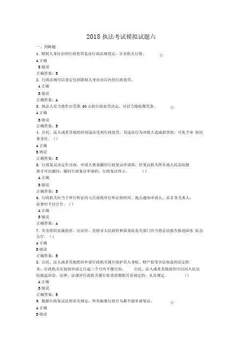 2018执法考试模拟试题六