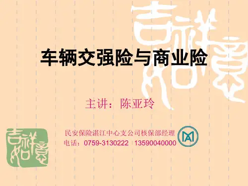 新员工入职车险培训