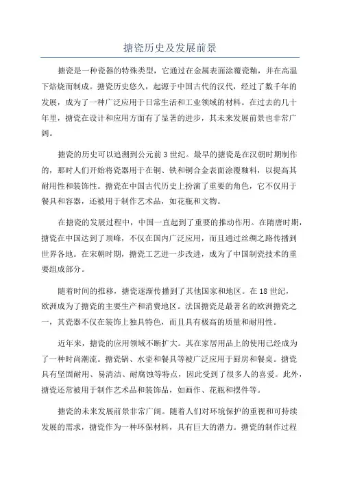 搪瓷历史及发展前景