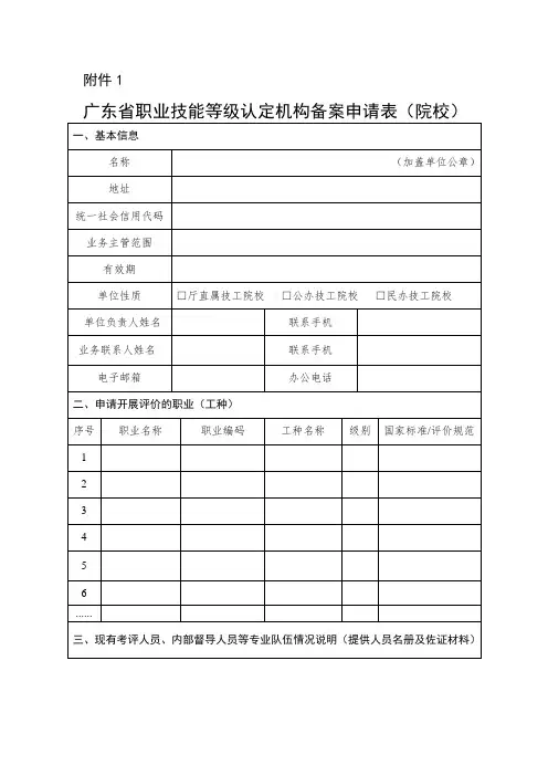 广东省职业技能等级认定机构备案申请表(院校)