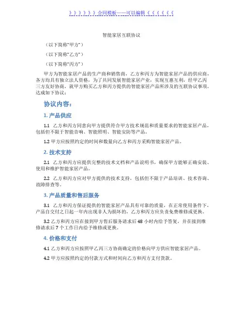 智能家居互联协议