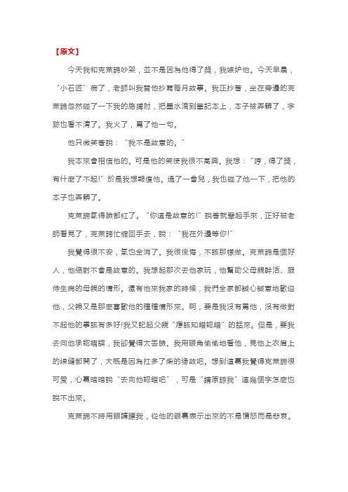 人教版小学三年级语文下册《争吵》原文、知识点及练习题