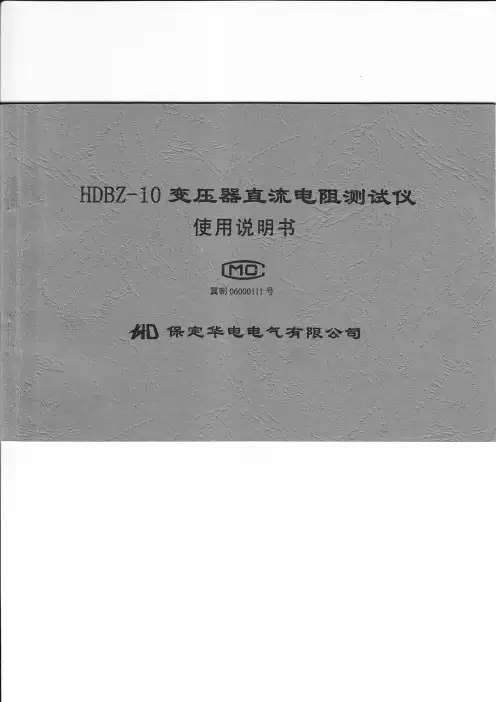 HDBZ-10变压器直流电阻测试仪
