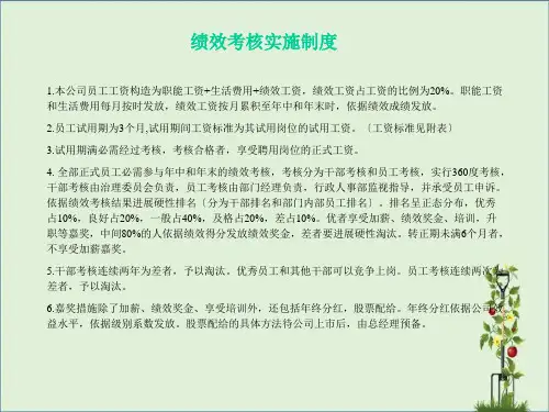 07-【实例】-某企业绩效考核与薪酬制度(PPT-34页)