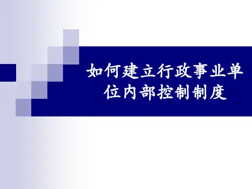 1.2开展内部控制专题培训