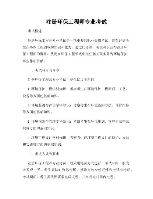 注册环保工程师专业考试