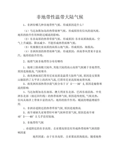 非地带性温带大陆气候