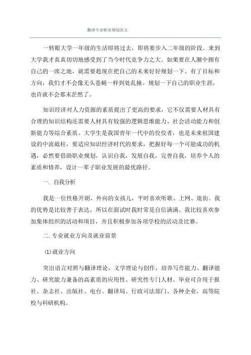 翻译专业职业规划范文