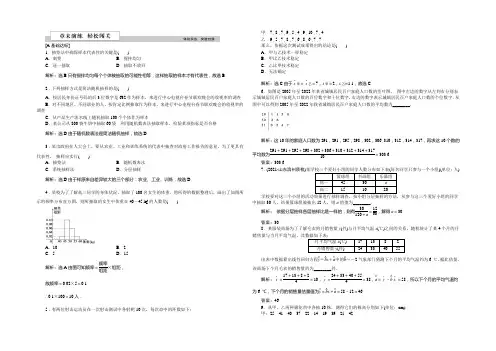 2022版优化方案高一数学人教版必修三学案 第二章 统计 章末演练轻松闯关