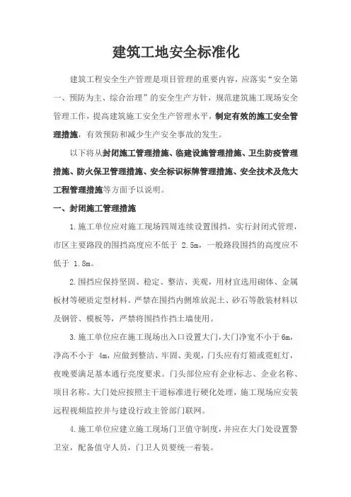 建筑工地安全标准化