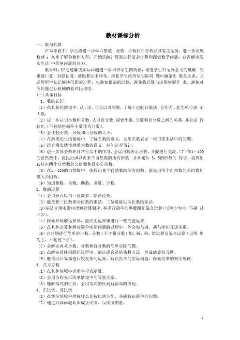 第二学段新课标要求