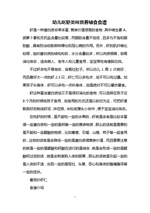 幼儿吃虾美味营养辅食食谱